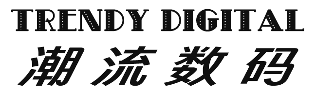 华强北潮流数码电子产品，一手货源