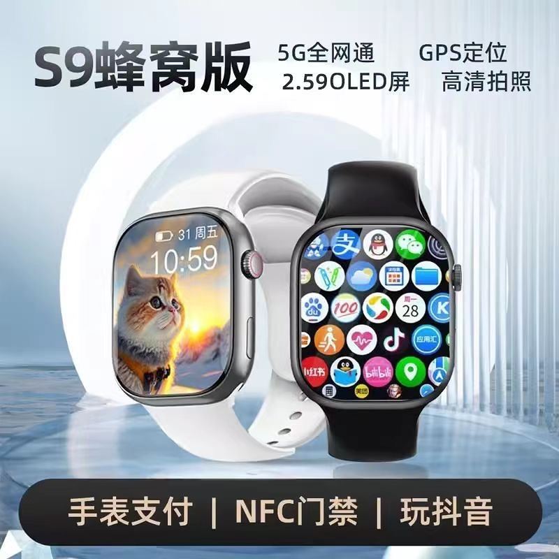 华强北s9蜂窝插卡版天花板  5g 全网通 wi-fi视频通话  第6张